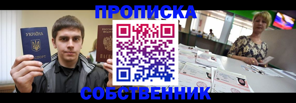 прописка 2025 в Усть-Куте