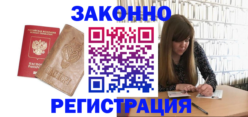 прописка для работы в Усть-Куте